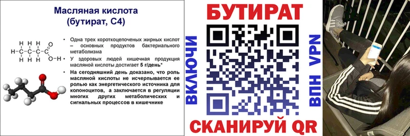купить наркоту  Приволжский  Бутират бутандиол 