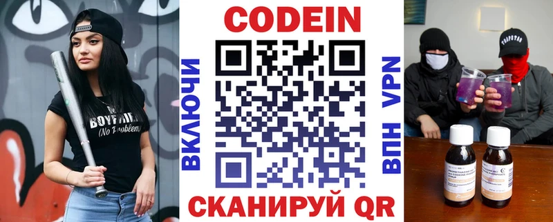 Кодеин Purple Drank  Приволжский 